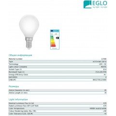 Декоративна лампа Eglo 12566 P45 4W 4000k 220V E14