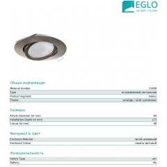 Точковий врізний світильник Eglo 31688 Tedo
