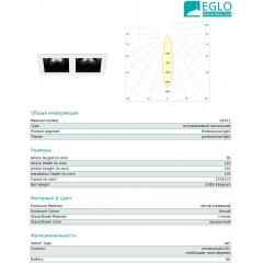 Точковий врізний світильник Eglo 61611 Biscari