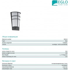 Настінний вуличний світильник Eglo 96018 Breganzo 1