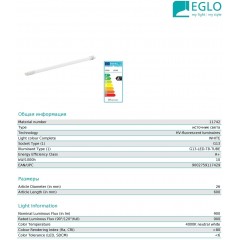 Світлодіодна лампа Eglo 11742 T8 tube 10W 4000k 220V G13