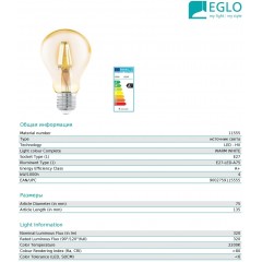 Декоративна лампа Eglo 11555