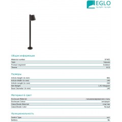 Світильник вуличний Eglo 97483 Caldiero-C