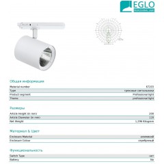 Світильник для трекової системи Eglo 67203 Egnatia