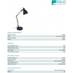 Настільна лампа Eglo 96958 Torona 1