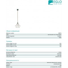 Світильник вуличний Eglo 48679 Solar