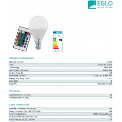 Світлодіодна лампа Eglo 10682 P45 4W RGB 220V E14 Dimmable