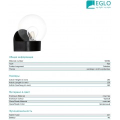 Світильник вуличний Eglo 96584 Lormes