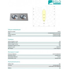 Точковий врізний світильник Eglo 61675 Vascello G