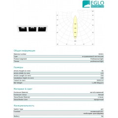 Точковий врізний світильник Eglo 61621 Biscari