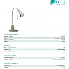 Настільна лампа Eglo Fox 1 86955