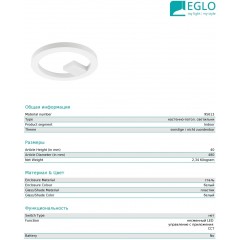 Декоративна підсвітка Eglo 95613 Alvendre-s (smart LIGHTING)