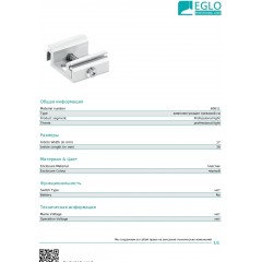 Елемент трекової системи Eglo 60611 Mounting Clip