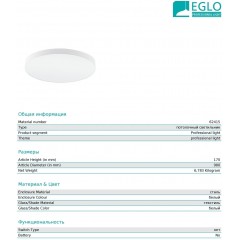 Стельовий світильник Eglo 62415 Pasteri PRO