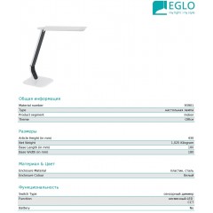 Настільна лампа Eglo 93901 Sellano