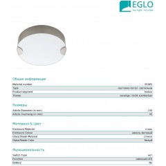 Настінний світильник Eglo 95965 Cupella