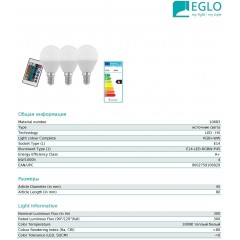 Світлодіодна лампа Eglo 10683 P45 4W RGB 220V E14 Dimmable