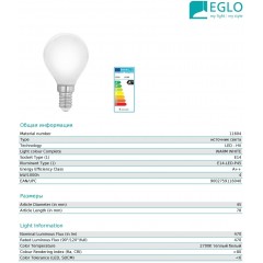 Світлодіодна лампа Eglo 11604 P45 4W 2700k 220V E14