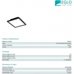 Стельовий світильник Eglo 99415 Salobrena-C