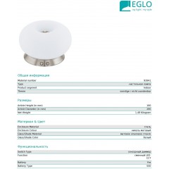 Декоративна настільна лампа Eglo 93941 Optica 3