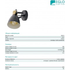 Бра спрямованого світла Eglo 99074 Coswarth