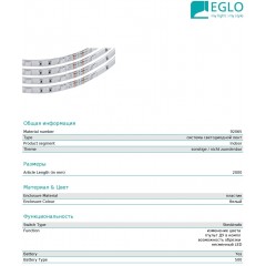 Аксесуар Eglo 92065 Led Stripes-Flex