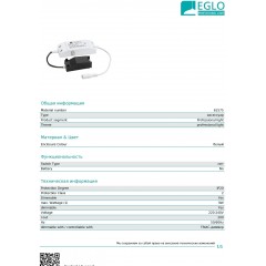 Аксесуар Eglo 61575 DRIVER 200MA