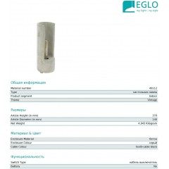 Декоративна настільна лампа Eglo 49112 Lynton