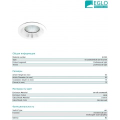 Точковий врізний світильник Eglo 61565 Talvera G