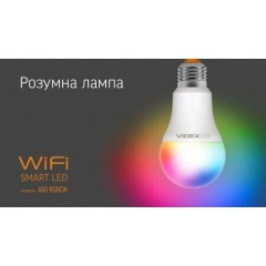 Світлодіодна лампа Videx A60 RGBCW 12W E27 220V