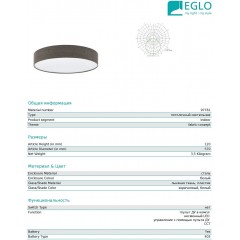 Стельовий світильник Eglo 97781 ROMAO 2
