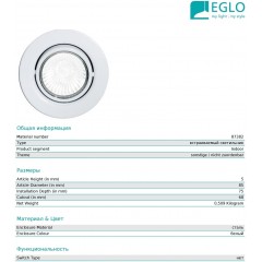 Точковий врізний світильник Eglo Einbauspot GU10 87382