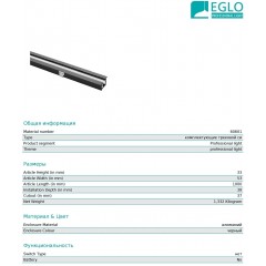 Шинопровід для трекової системи Eglo 60601 3 Phase Electric Track Recessed