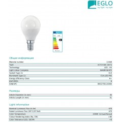 Світлодіодна лампа Eglo 11648 P45 5,5W 3000k 220V E14