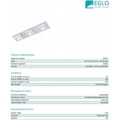 Точковий накладний світильник Eglo 94507 Masiano