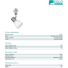 Світильник для трекової системи Eglo 61332 Villanova 1