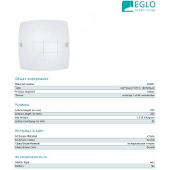 Стельовий світильник Eglo 93007 Sabbio 1