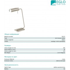 Настільна лампа Eglo 92237 Nerito