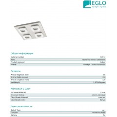 Люстра сучасна стельова Eglo 97012 Litago