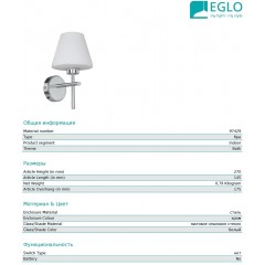 Світильник для ванної Eglo 97429 Friscoli