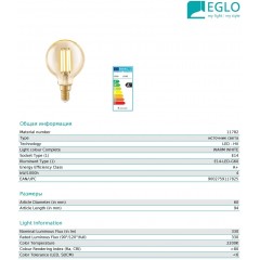 Декоративна лампа Eglo 11782 G60 4W 2200k 220V E14