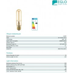 Декоративна лампа Eglo 11697 4W 1700k 220V E27