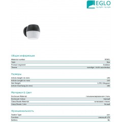 Світильник вуличний Eglo 95981 Oncala