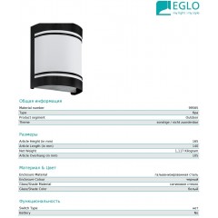 Настінний вуличний світильник Eglo 99565 Cerno