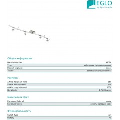 Спот-система Eglo 93026 Boltana
