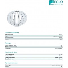 Декоративна настільна лампа Eglo 95611 Stellato 2