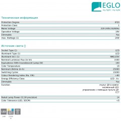 Стельовий світильник Eglo 95971 Voltago 2