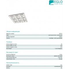 Люстра сучасна стельова Eglo 97013 Litago