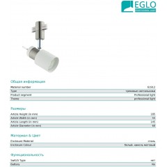 Світильник для трекової системи Eglo 61912 Davida