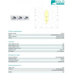 Точковий врізний світильник Eglo 61679 Vascello G